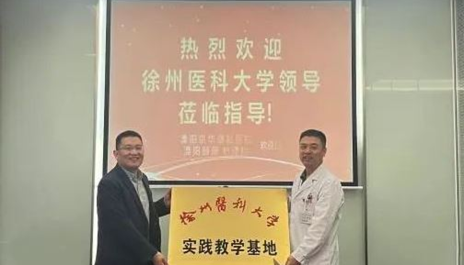 溧阳京华康复医院与徐州医科大学第二临床医学院举行实践教学基地签约授牌仪式