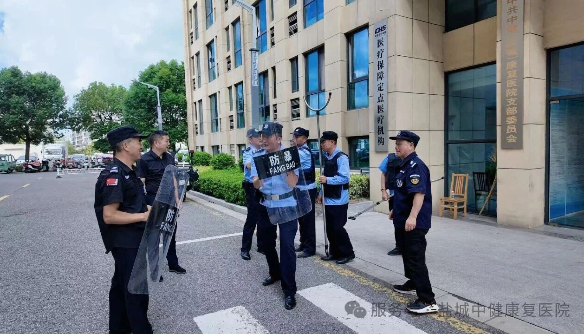 筑牢安全防线—龙冈派出所助力盐城中健康复医院开展反恐专项培训演习 - 盐城