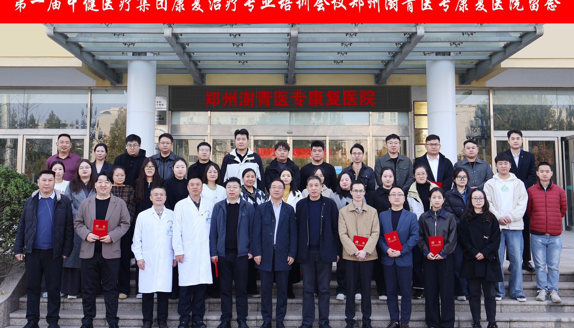 凝心聚力启新程，学术赋能促康复 -集团