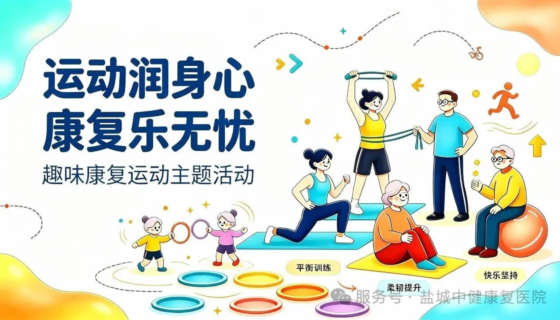 治疗有深度  服务有温度  第三十一期 - 盐城